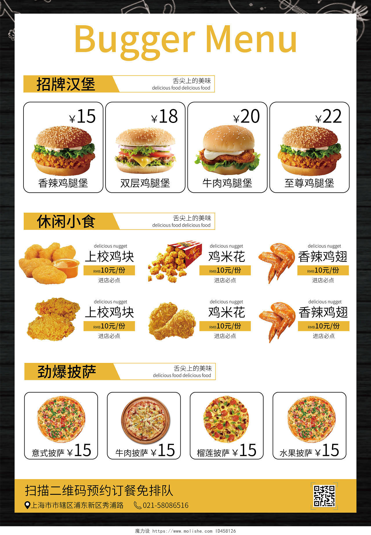 黑色餐饮香辣鸡腿堡菜单汉堡套餐宣传单汉堡菜单宣传单